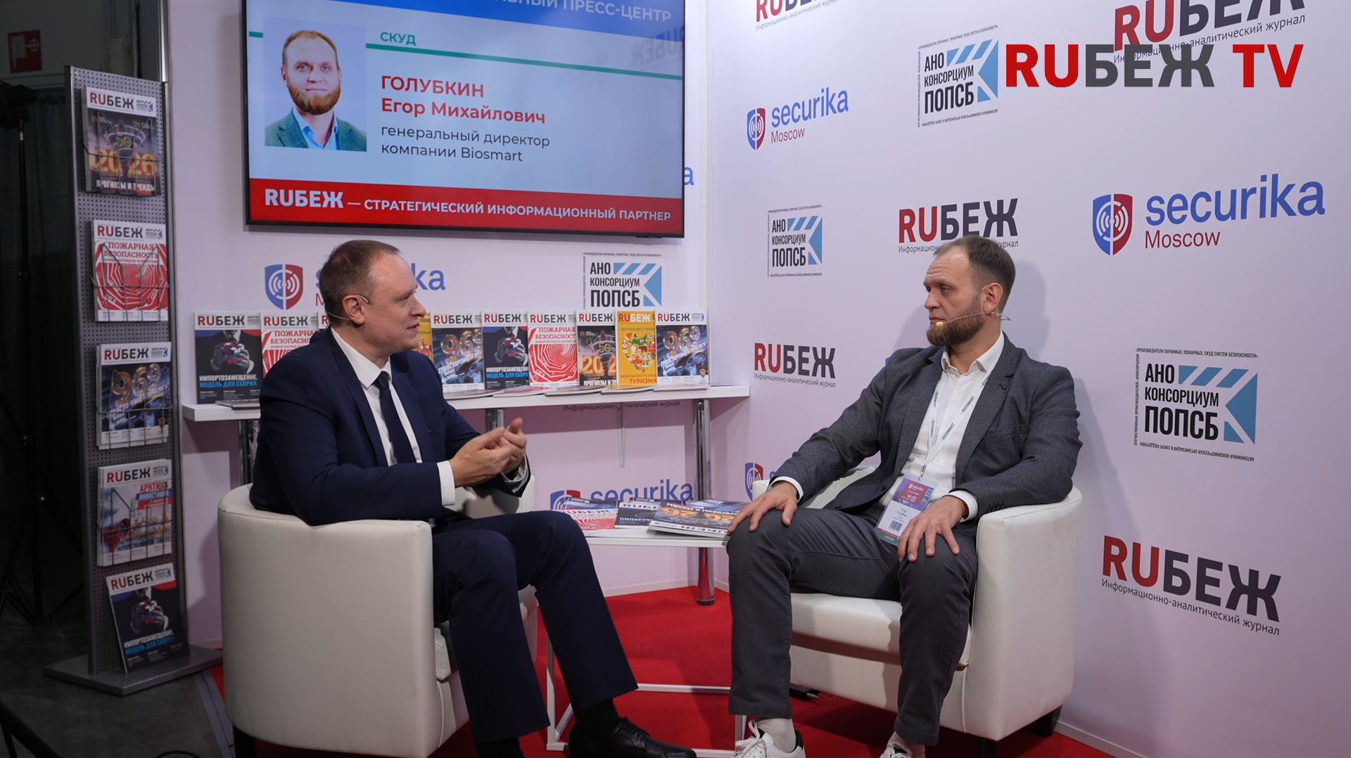 Егор Голубкин (BIOSMART):  «Securika — это не про лидогенерацию, а про присутствие на рынке»