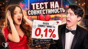 НЕ ПОДХОДИМ ДРУГ ДРУГУ_!😱😭КВИНКА И ХОЛИ БАМ ПРОШЛИ ТЕСТ НА СОВМЕСТИМОСТЬ!