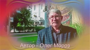Олег Мороз – Златой крест