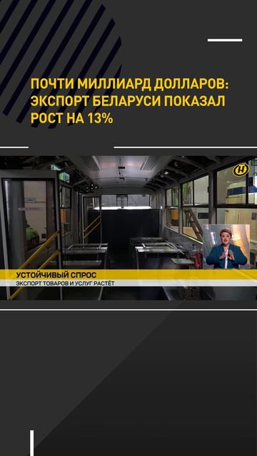 Почти миллиард долларов: экспорт Беларуси показал рост на 13%
