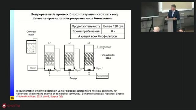 Учёный совет. Научный доклад от 27.04