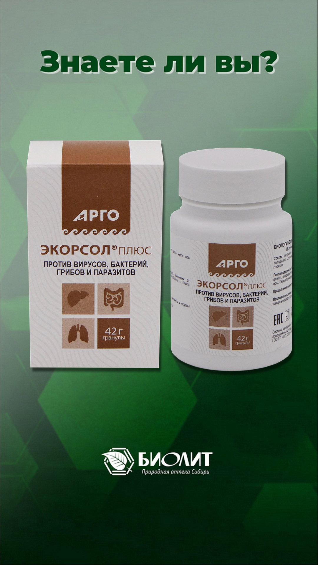 Экорсол - быстрая помощь при кашле