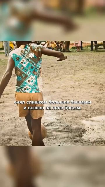 Мой отец воспитал из меня легенду футбола...