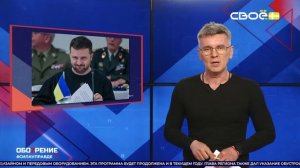 ОбоZрение. 29.04.2026