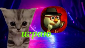 играю в Чикен хоррор