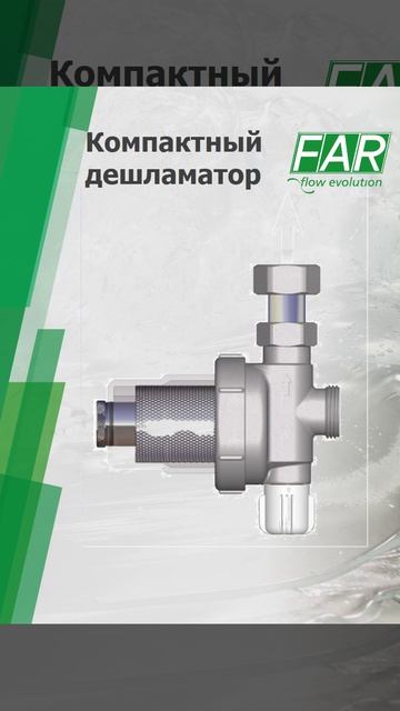 Дешламатор FAR (код 2280)