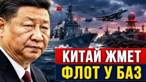 Китай у порога флот подошел к базам Тайваня. Что ждет СНГ