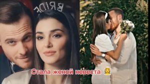 Эда и Серкан Невеста стала женой