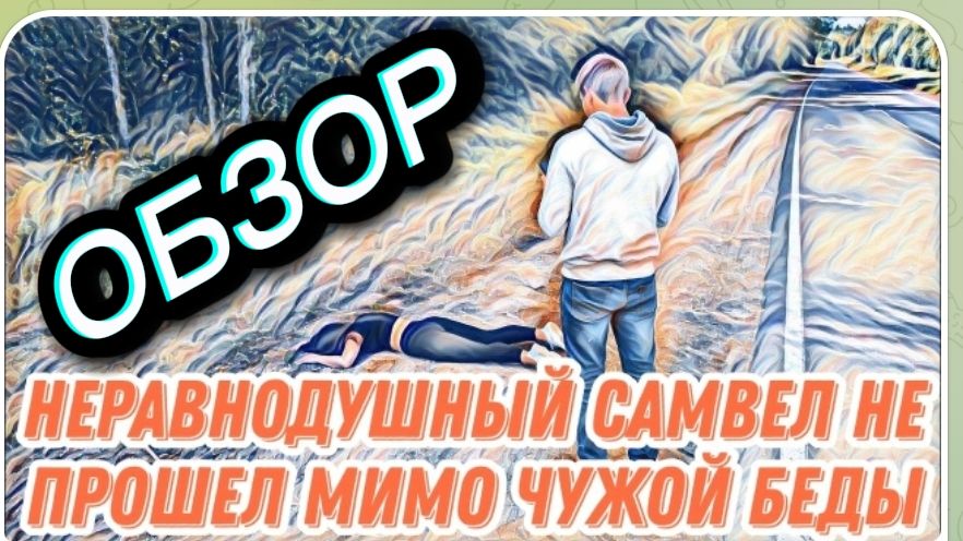 САМВЕЛ АДАМЯН ОБЗОР  ЛЕСНОЕ ЭХО ЧТО РЕШИЛ С КИЕВСКОЙ КВАРТИРОЙ СВИДЕТЕЛЬ ТРАГЕДИИ..