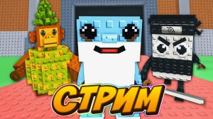 СТРИМ - SAB PVP