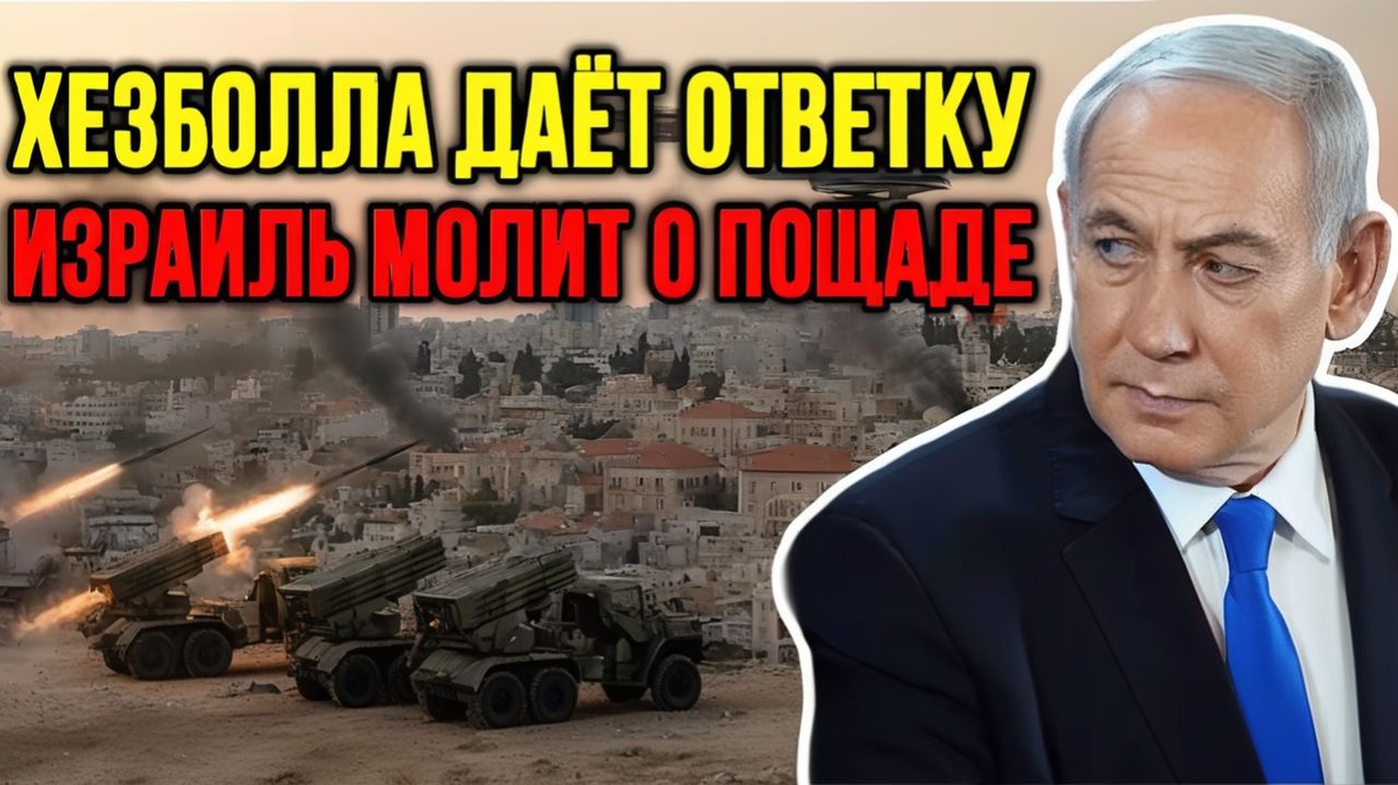 ИЗРАИЛЬ В УЖАСЕ, ИРАН ОБЕЩАЕТ «РАЗДАВИТЬ»  Патрик Хеннингсен