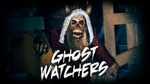Ghost Watchers в 2026 / Гост Вотчерс - Крампусенок