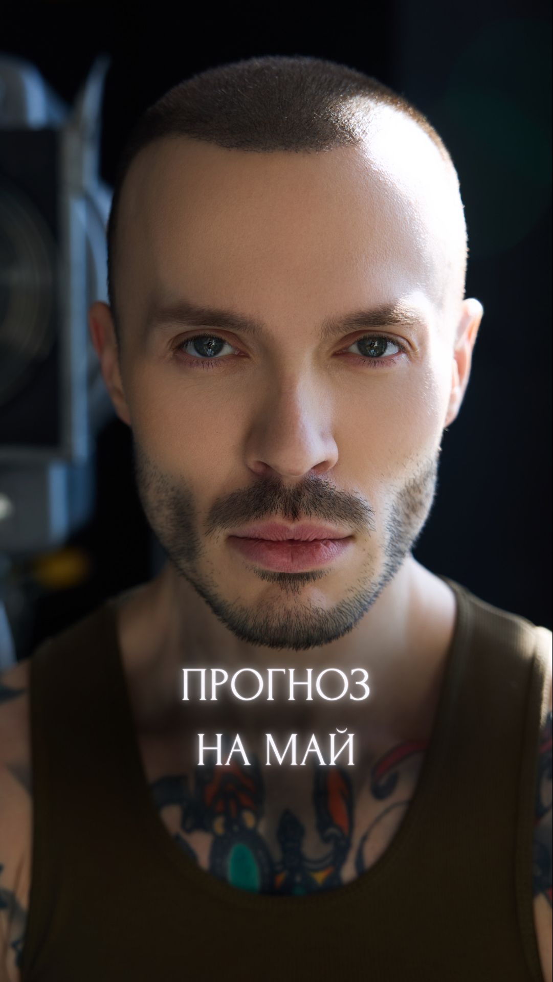 Что нас ждет в Мае?