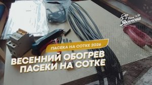 Обогрев пчел в ульях-лежаках Якимова