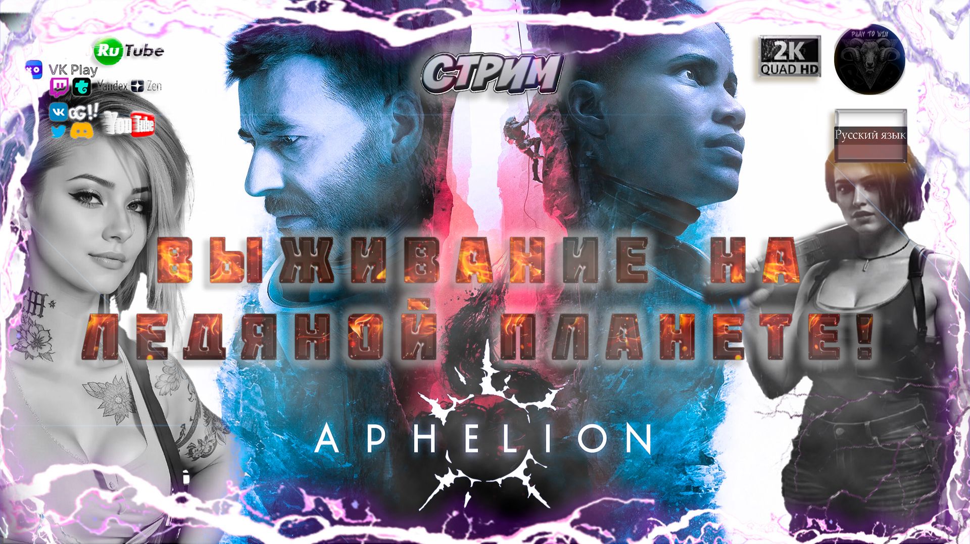 APHELION; 🚀 Выживание на Ледяной Планете! ❄️