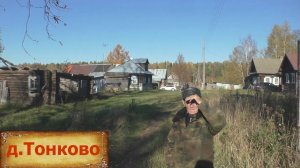 Деревни в глубинке России. Жилая скромная деревня в дали от города. Дом в продаже за 300 тысяч.