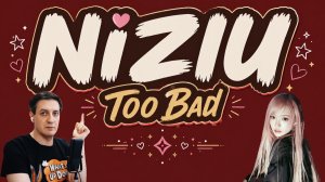 Честная реакция на NiziU — Too Bad