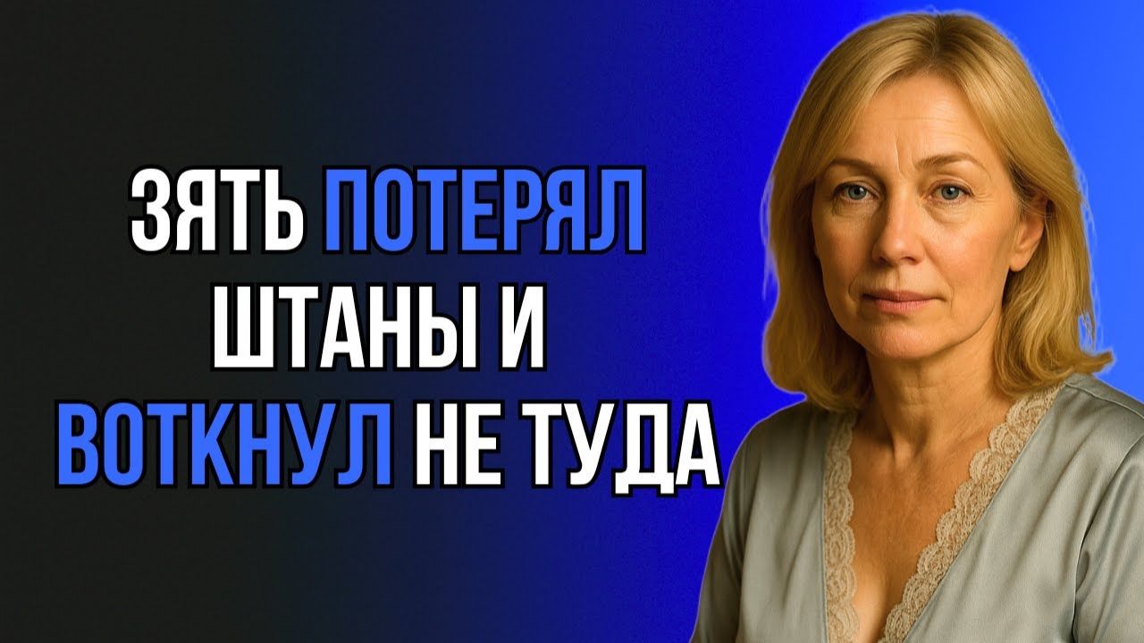 ЗЯТЬ НЕ УСТОЯЛ ПЕРЕД КРАСОТОЙ ТЁЩИ