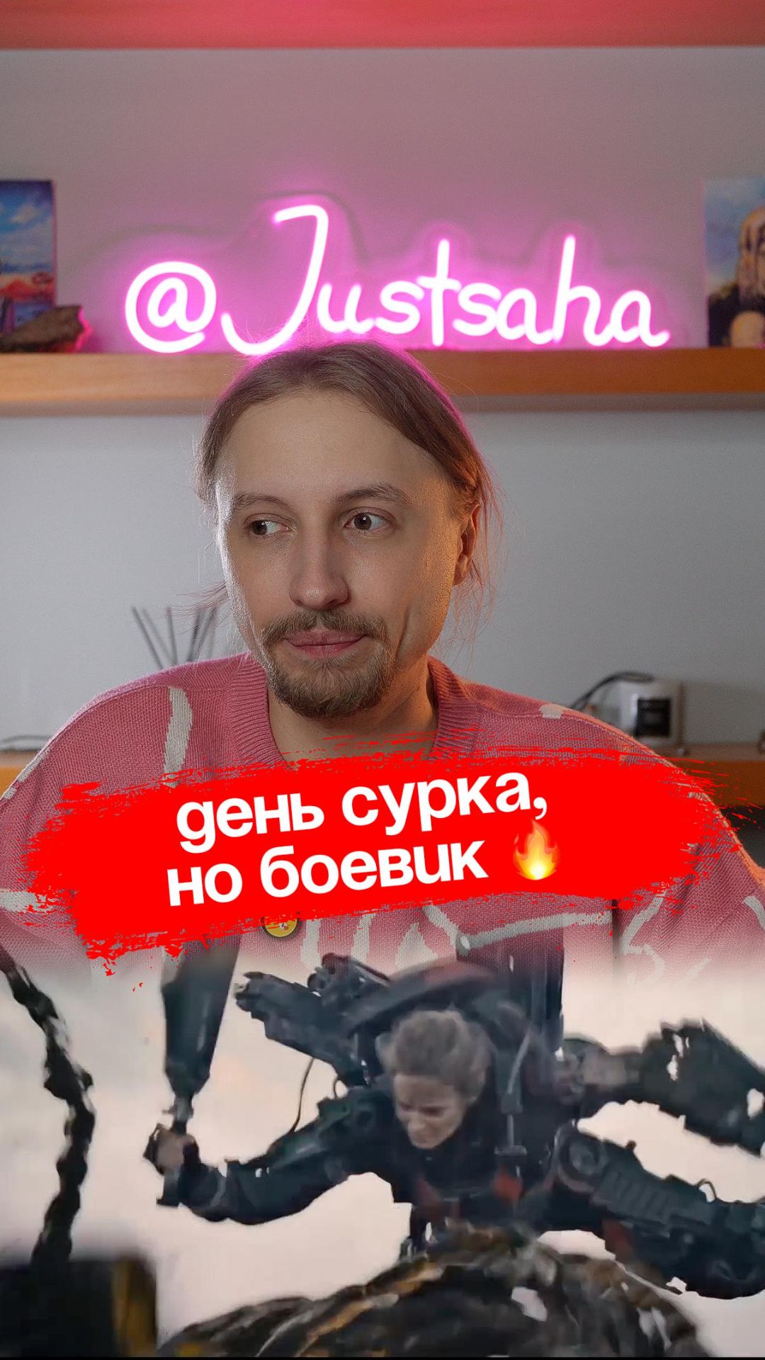 День сурка, но катастрофа..