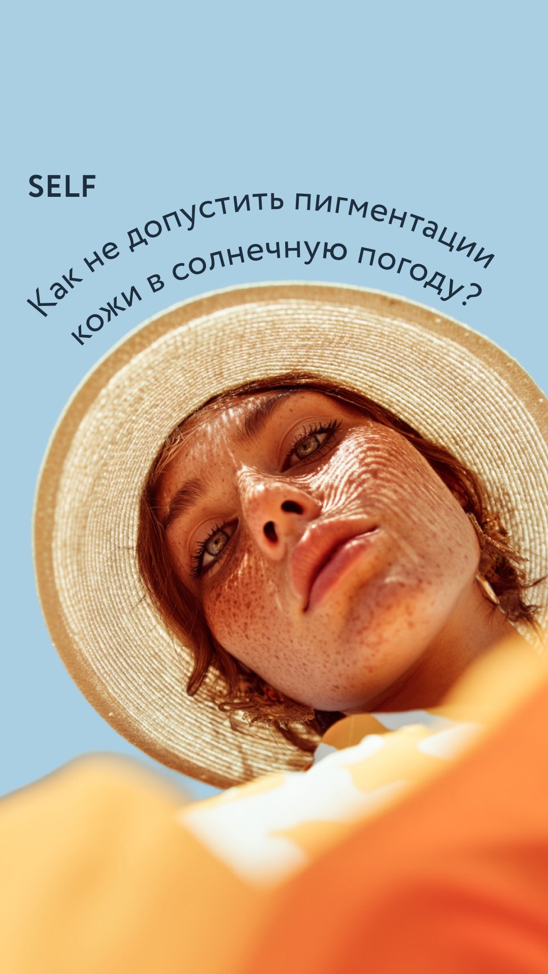 Как бороться с пигментацией