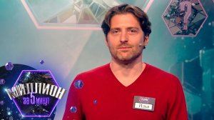 «Миллион за 5 минут» Выпуск от 29.04.2026