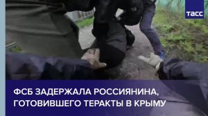 ФСБ задержала россиянина, готовившего теракты в Крыму