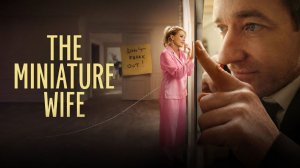 Сериал Миниатюрная жена - 1 сезон 3 серия / The Miniature Wife
