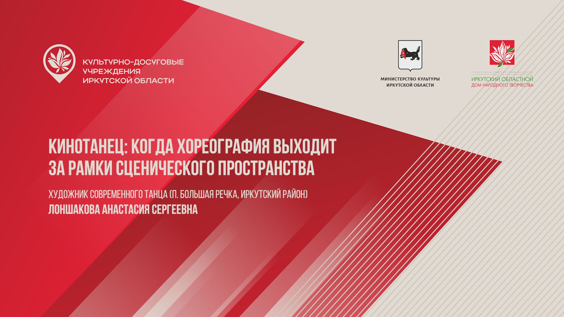 Кинотанец: когда хореография выходит за рамки сценического пространства