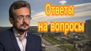 Андрей Школьников Ответы на вопросы