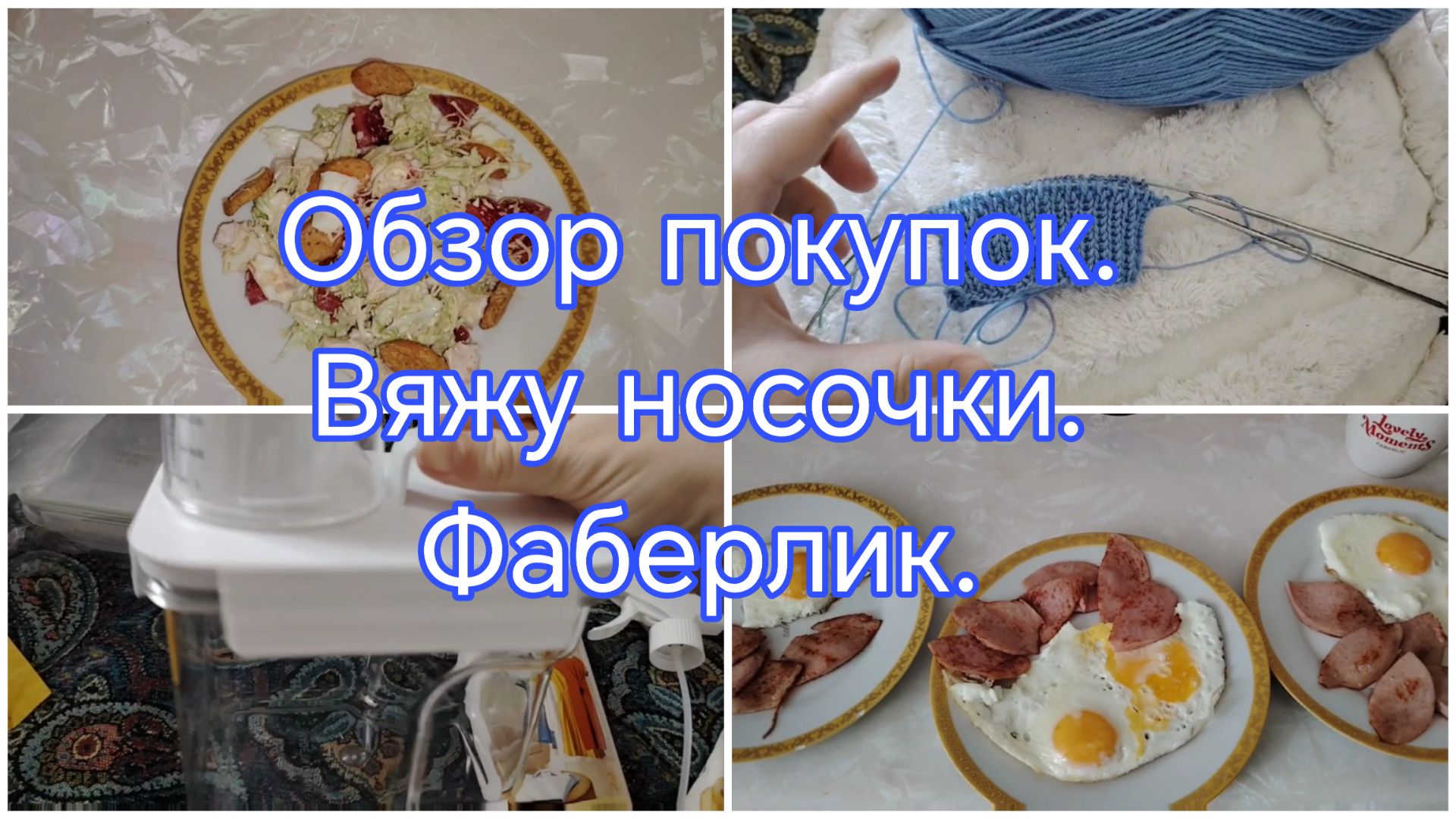 Обзор покупок. Вяжу носочки. Пряжа Ализе. Фаберлик.