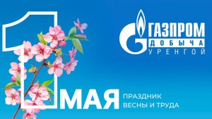 Открытка к 1 Мая