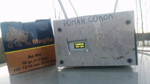 Тест Патронов Феттер Maglia 36г.