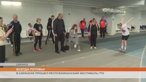 Фестиваль ГТО