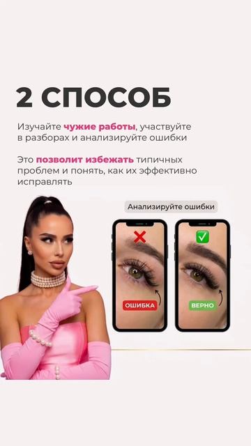 Как ускорить свое развитие по наращиванию ресниц!