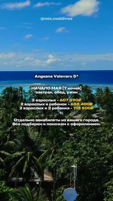 Выгодное предложение для семей с детьми на курорте ANGSANA VELAVARU🔥