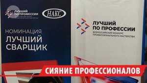 Десять сварщиков из Прибайкалья состязались в Иркутске за звание самого опытного и умелого