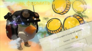 Где и с помощью чего можно зарабатывать ОГРОМНУЮ сумму монет в чикен ган
