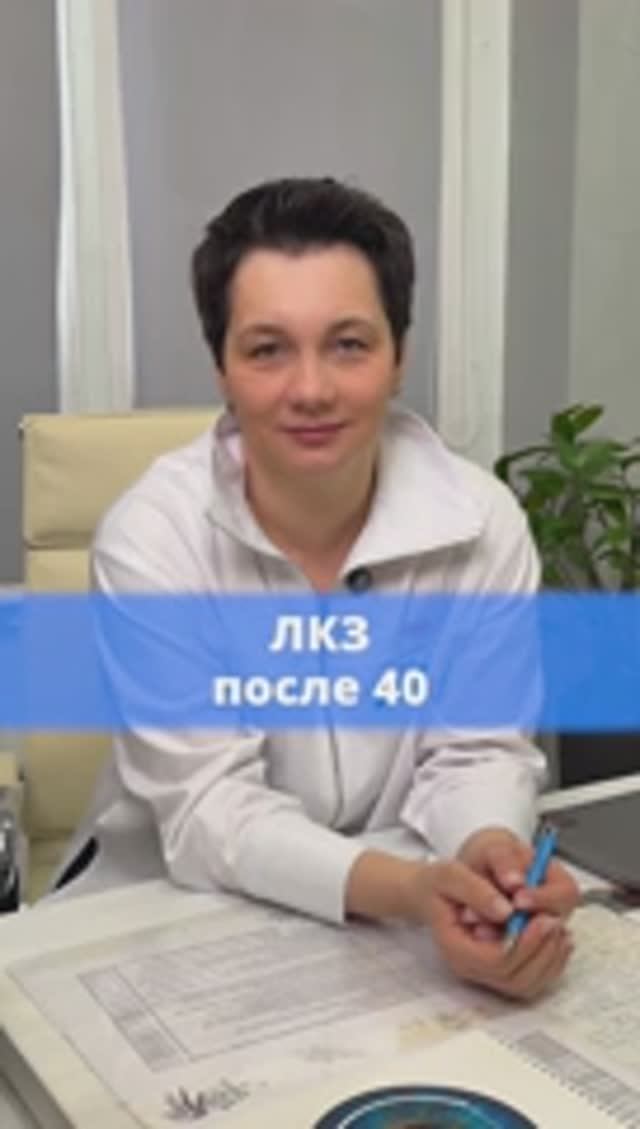 Лазерная коррекция зрения после 40