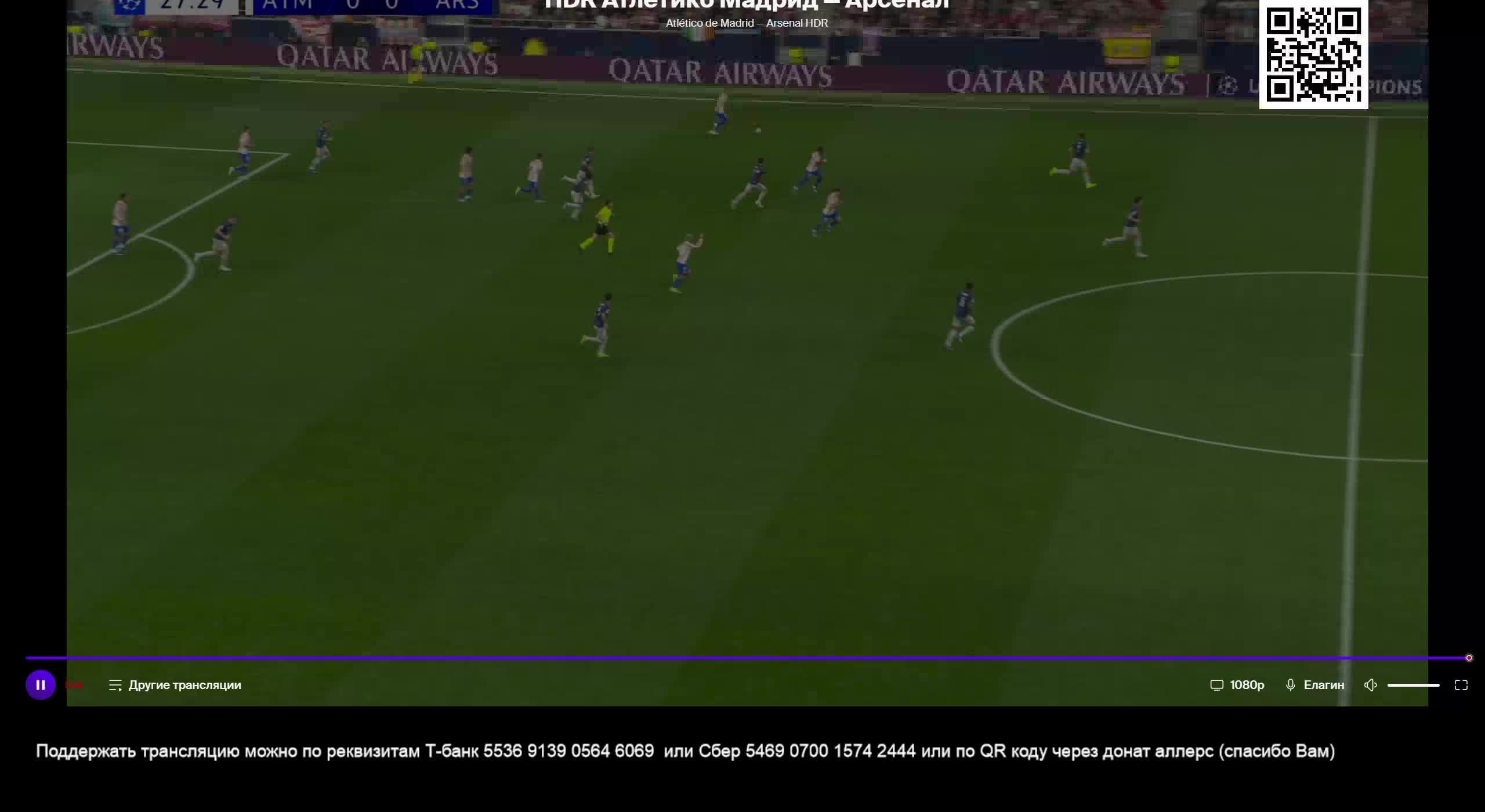 Атлетико- Арсенал