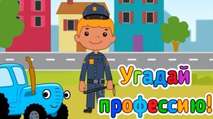 Синий трактор Мультфильм | Синий трактор мультики для малышей | Сборник серий Синий трактор игра