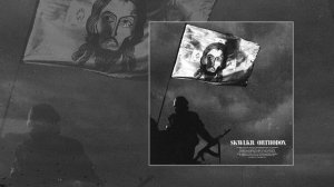 SKWLKR - ORTHODOX (Официальная премьера трека)