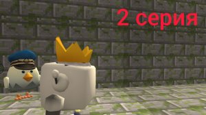 Разоблачение 2 серия