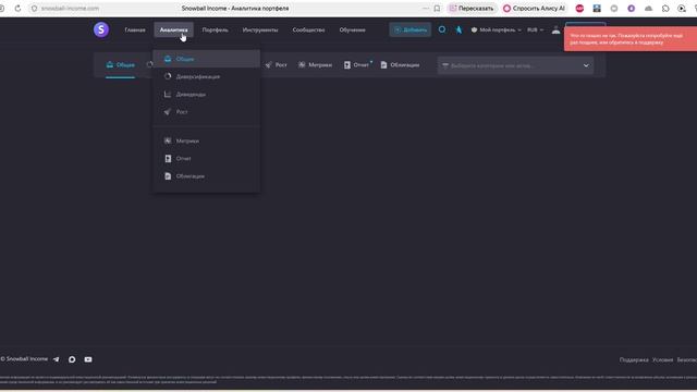 Ошибки сервиса snowball-income.com