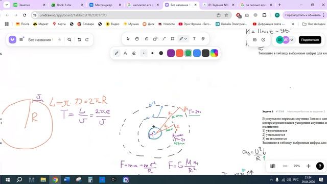 Встреча в Телемосте 29.04.26 21-06-20 — запись (Дарья физика)