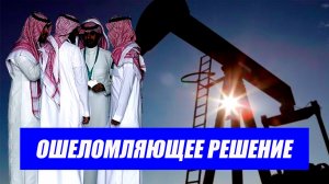 Никто не ожидал...Это ударит по всей мировой экономике! ОАЭ выходят из ОПЕК. Последние новости.