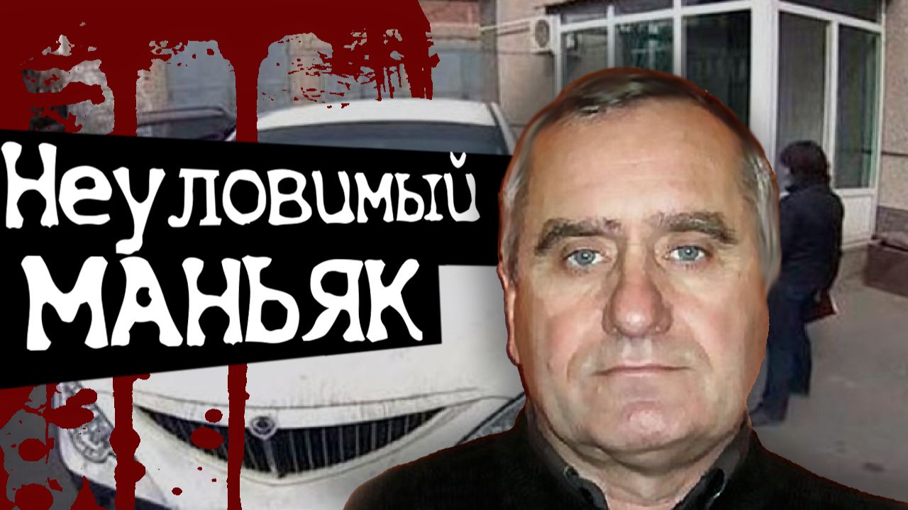 ОН УБИЛ 100 ЧЕЛОВЕК И НЕ БЫЛ ПОЙМАН. Орский маньяк: серийный убийца в России. Страшные истории