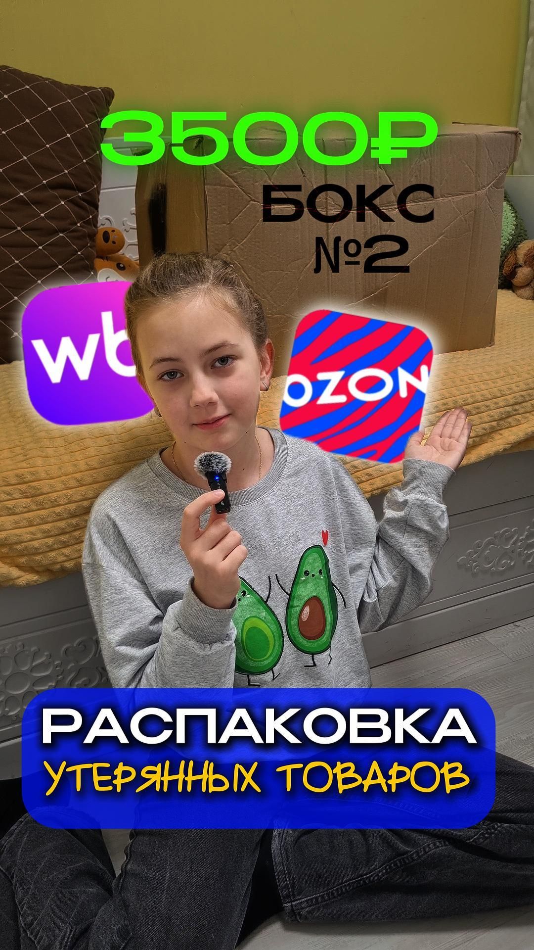 РАСПАКОВКА УТЕРЯННЫХ ТОВАРОВ OZON WB ЗА 3500 2-Й БОКС  1 часть