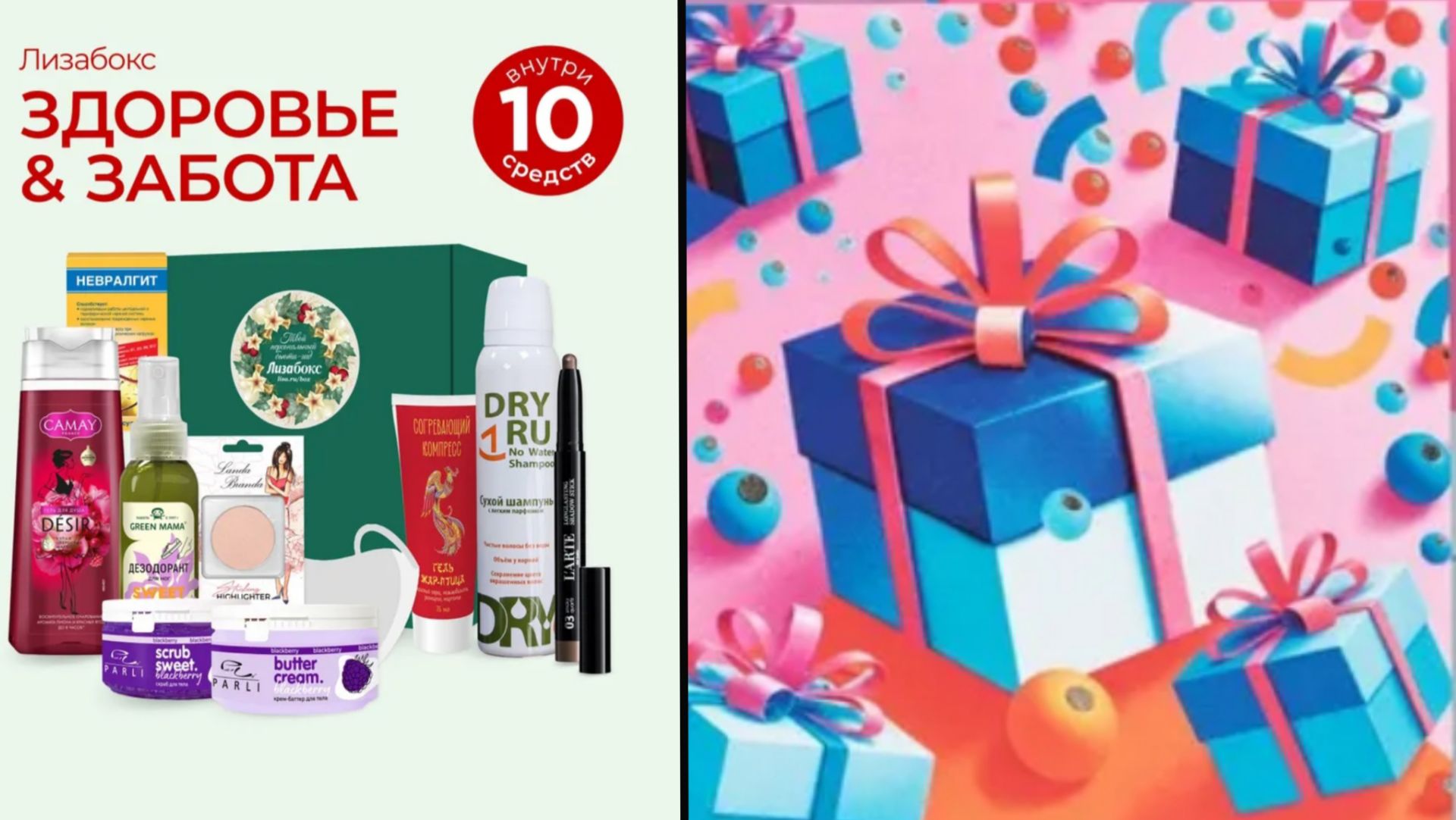 ЛИЗАБОКС