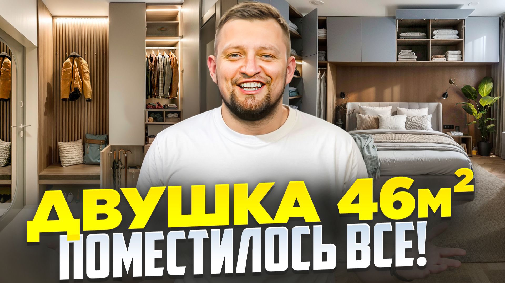 Где хранить вещи в маленькой квартире? Квартиры становятся меньше — вещей больше.