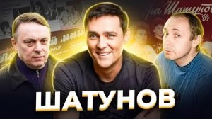 «Красное сердечко с чердака». Юрий ШАТУНОВ
